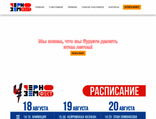 chernozemrock.ru screenshot