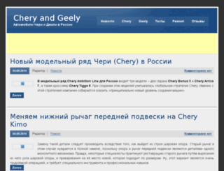 chery-geely.ru screenshot