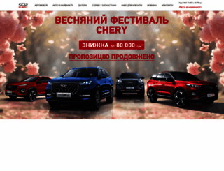 chery.ua screenshot