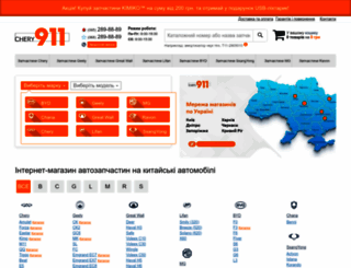 chery911.com.ua screenshot