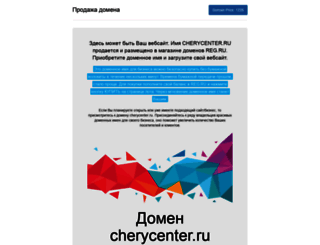 cherycenter.ru screenshot