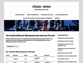 chess-news.ru screenshot