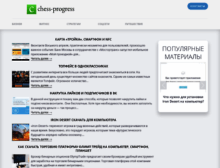 chess-progress.ru screenshot