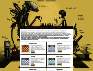 chesscomputer.ru screenshot
