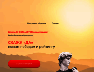 chessmaestro.ru screenshot