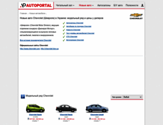 chevrolet.autoportal.ua screenshot
