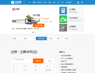 cheweixiu.com screenshot