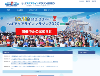 chiba-aqualine-marathon.com screenshot