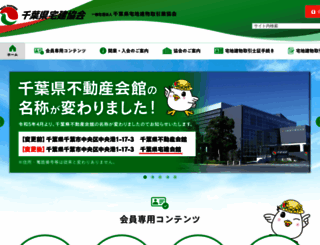 chiba-takken.or.jp screenshot