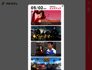 chiba-tv.com screenshot