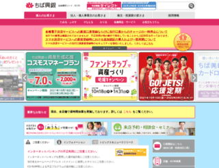 chibakogyo-bank.co.jp screenshot