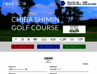 chibashimin-golf.jp screenshot