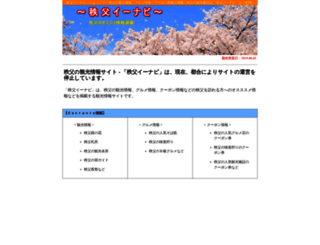 chichibu-enavi.jp screenshot