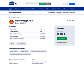 chickeneggs.ru screenshot