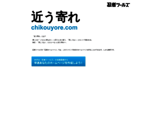 chikouyore.com screenshot