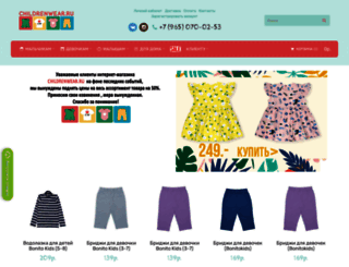 childrenwear.ru screenshot