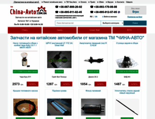 china-avto.com.ua screenshot