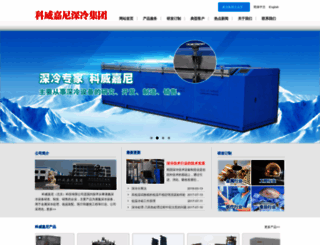 china-cryogenic.com screenshot