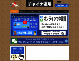 china-dojo.jp screenshot
