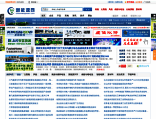 china-nengyuan.com screenshot