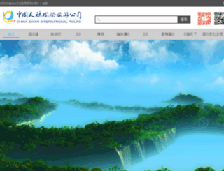 china-swan.com.cn screenshot