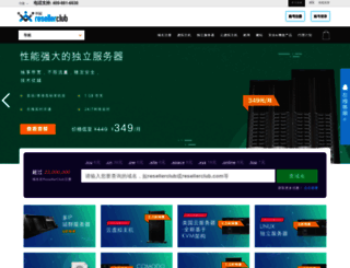 china.resellerclub.com screenshot