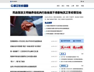 china.zjol.com.cn screenshot