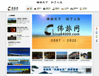 china84000.com screenshot