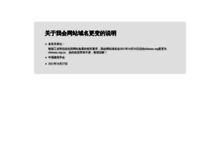 chinaasc.org screenshot