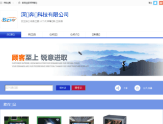 chinabeso.com.c-ps.net screenshot