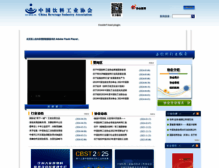 chinabeverage.org screenshot
