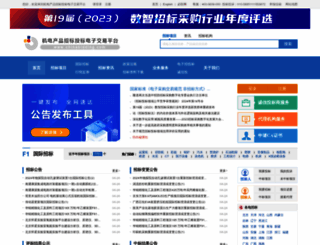 chinabidding.com screenshot