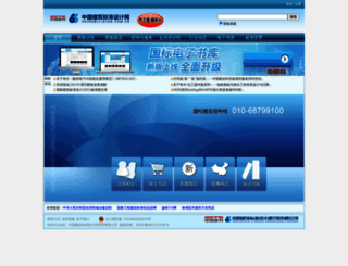 chinabuilding.com.cn screenshot
