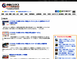 chinabusiness-headline.com screenshot
