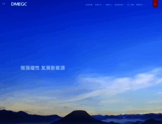 chinadmegc.com screenshot