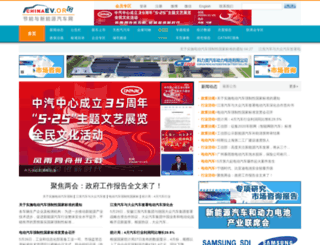 chinaev.org screenshot