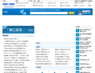 chinafirstnews.com screenshot