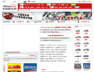 chinagocar.com screenshot