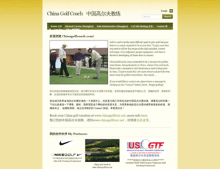 chinagolfcoach.com screenshot