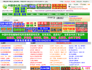 chinagreen.net.cn screenshot