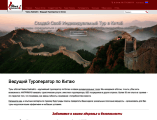 chinahighlights.ru screenshot