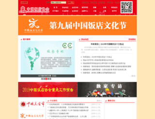 chinahotel.org.cn screenshot