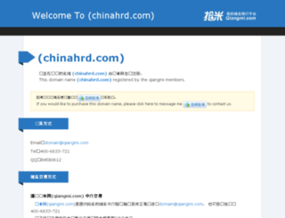 chinahrd.com screenshot