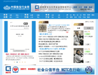 chinajeweler.com screenshot