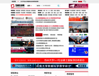 chinakaoyan.com screenshot