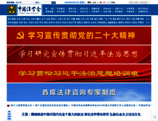 chinalaw.org.cn screenshot