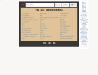 chinalinyifair.com screenshot