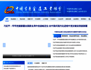 chinania.org.cn screenshot