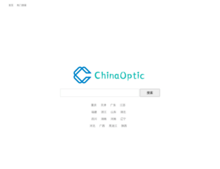chinaoptic.com.cn screenshot