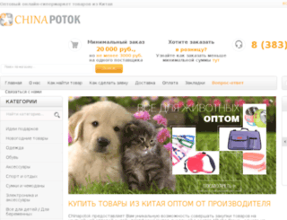 chinapotok.ru screenshot